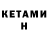 МЕТАДОН кристалл Sergei Kirjuhhin