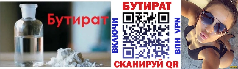 Бутират GHB  Бугуруслан 