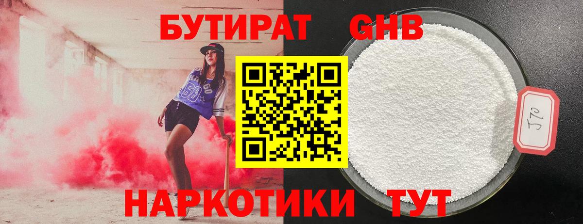 Бутират  Бугуруслан  БУТИРАТ оксана 