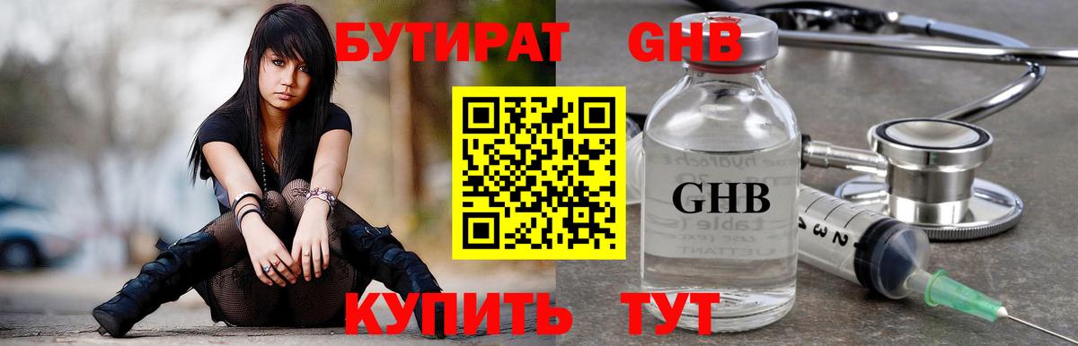 Бутират  Бутират BDO 33%  Вход с VPN  Бугуруслан 