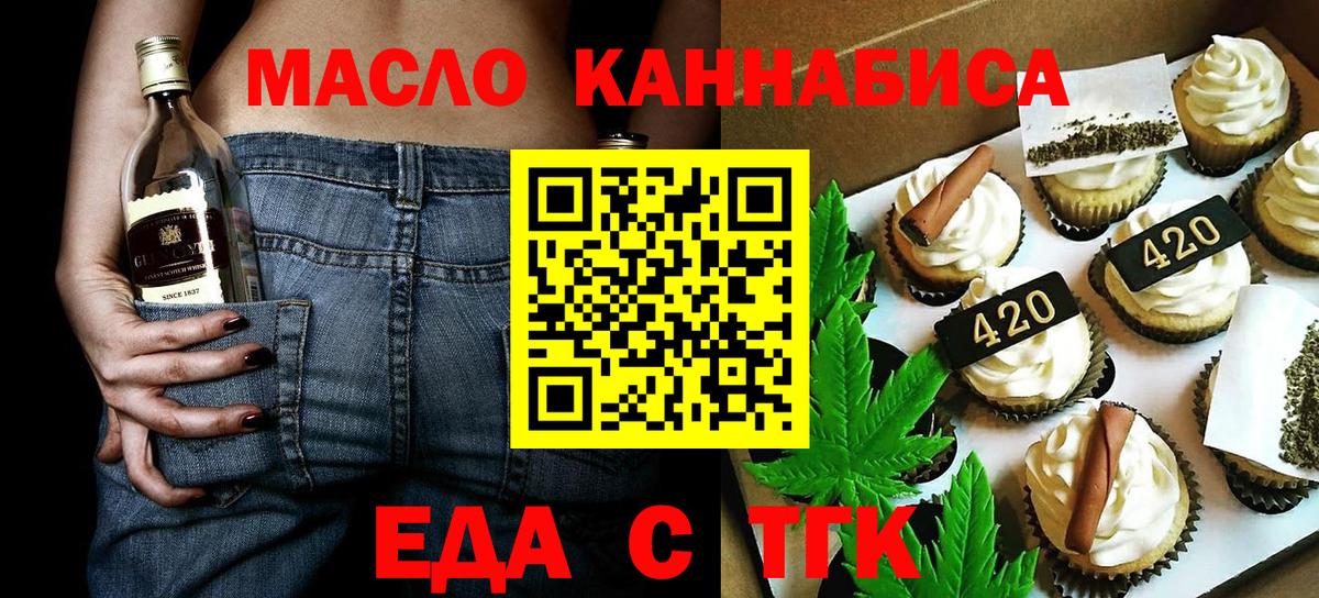Еда ТГК конопля Бугуруслан