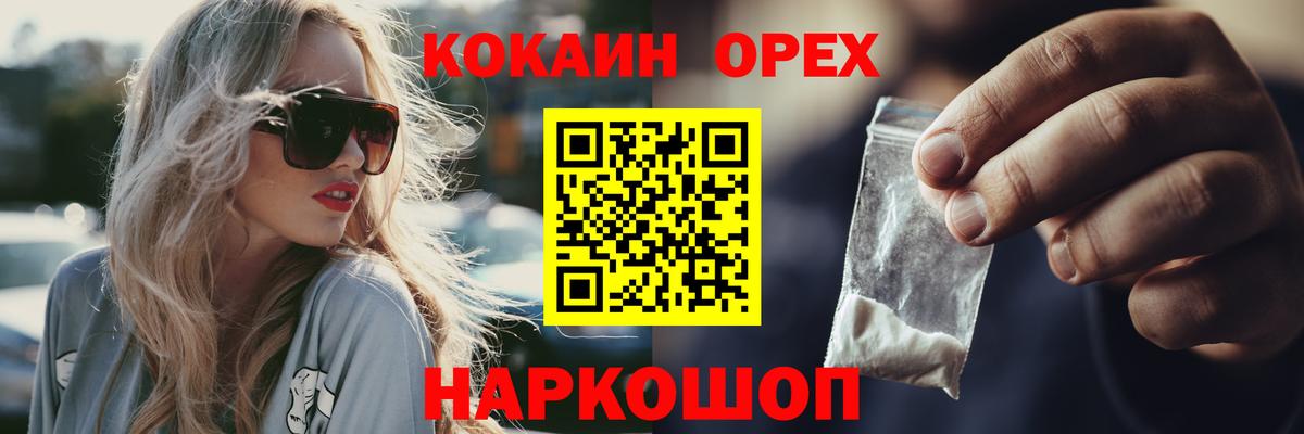 КОКАИН Колумбийский  COCAIN  Бугуруслан 