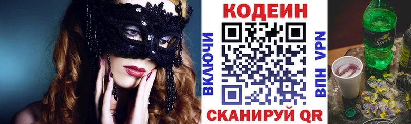 купить закладку  Бугуруслан  Codein Purple Drank 