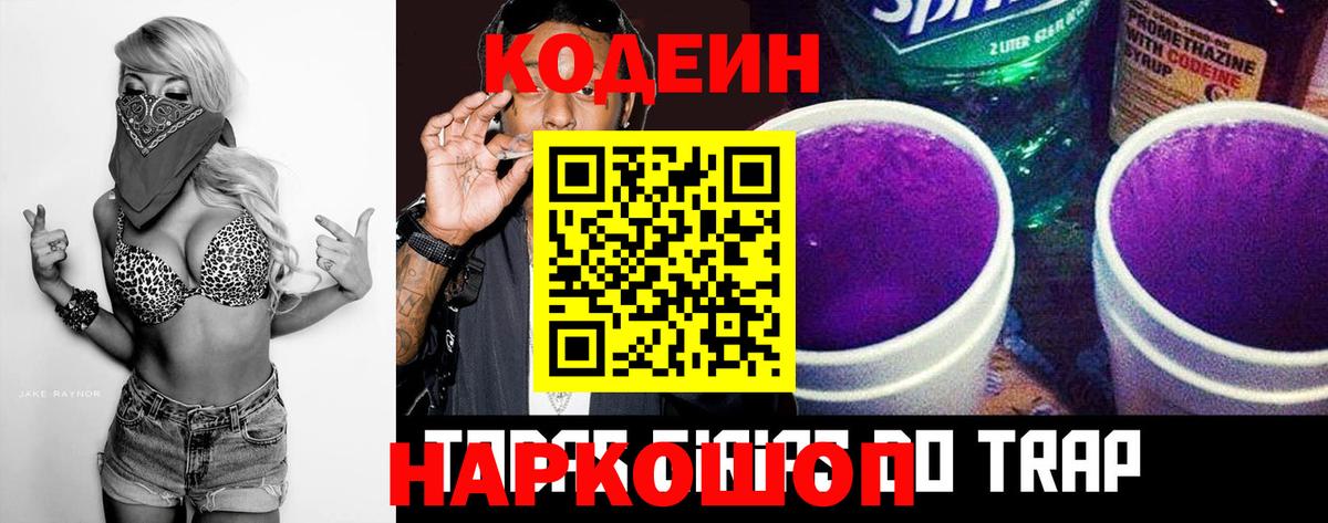 Codein напиток Lean (лин) Бугуруслан