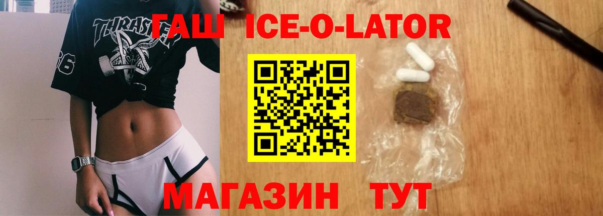 Бугуруслан  Гашиш Ice-O-Lator  Вход с VPN 