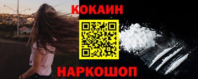 COCAINE Бийск