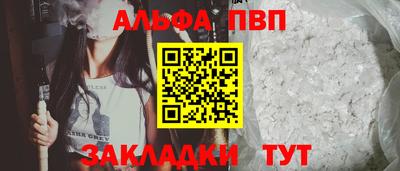 ALPHA PVP Балаково